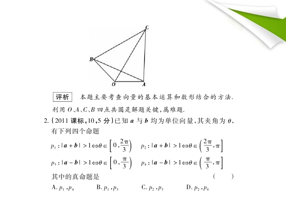 模拟 5.2 平面向量的数量积及其应用课件 新人教B版 课件_第3页