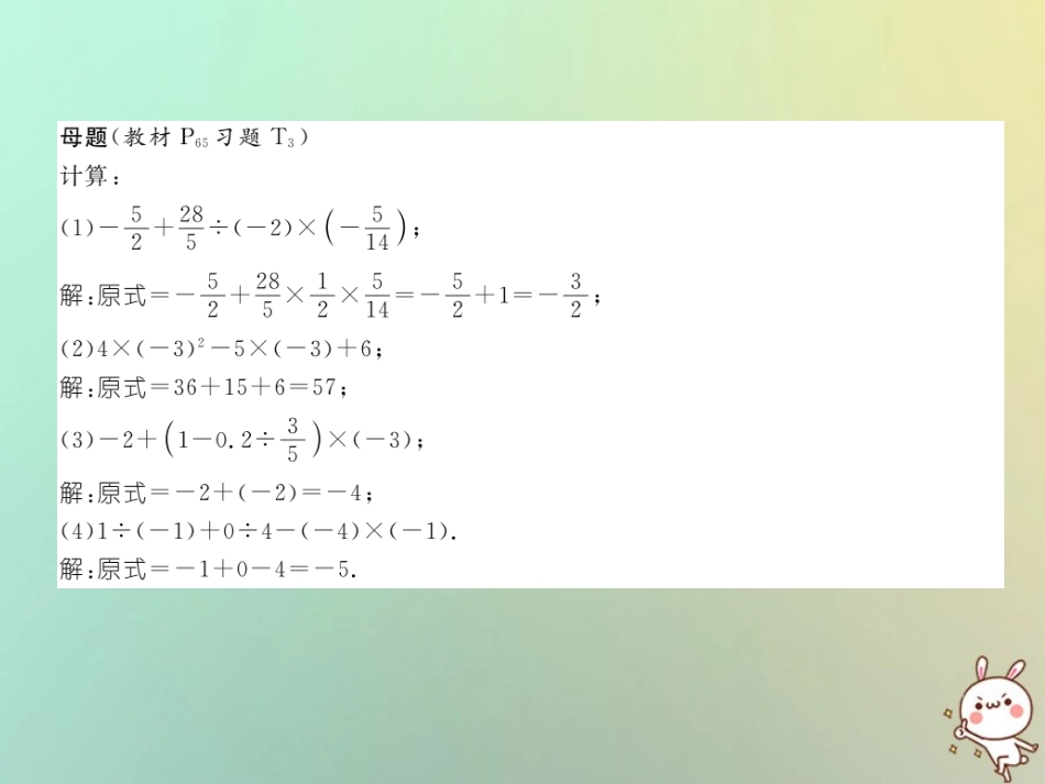 秋七年级数学上册 变式思维训练13习题课件 (新版)华东师大版 课件_第2页