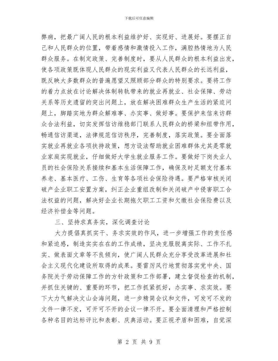 劳动保障局干部作风建设的意见与劳动保障局民主评议政风行风工作总结汇编_第2页