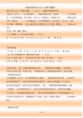 全国各地高考文言文文断句专题解读附标准答案解析译文