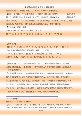 全国各地高考文言文文断句专题解读答案+解析+译文