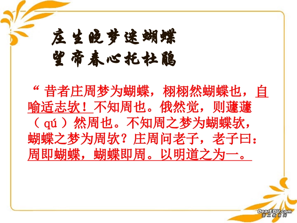 高一语文逍遥游教学课件 人教版 1 课件_第2页