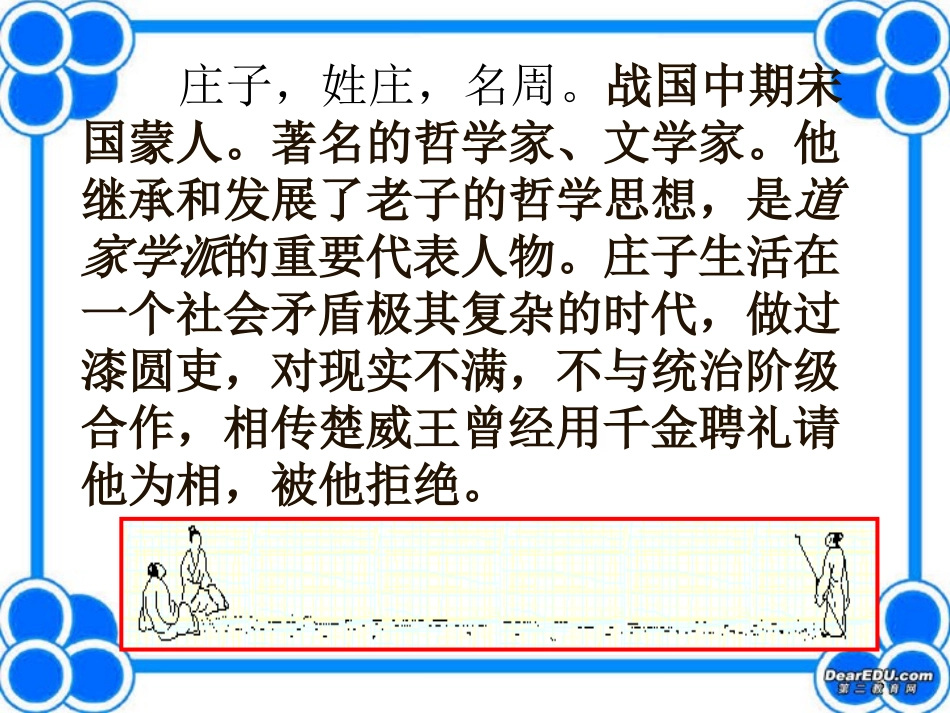 高一语文逍遥游教学课件 人教版 1 课件_第3页