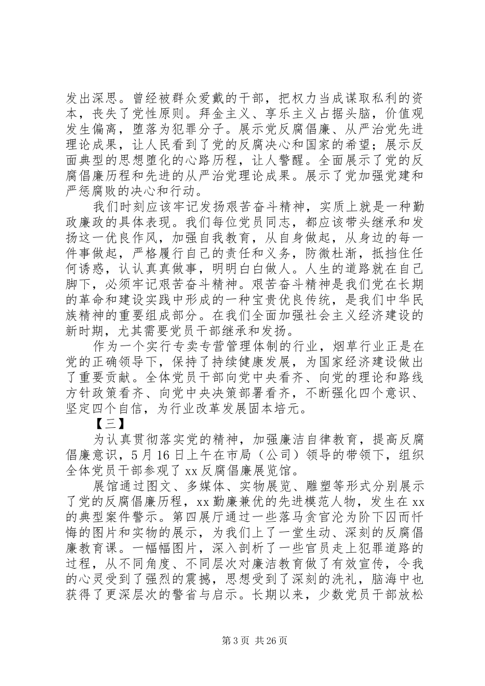 20XX年廉政警示教育活动心得体会15篇_第3页