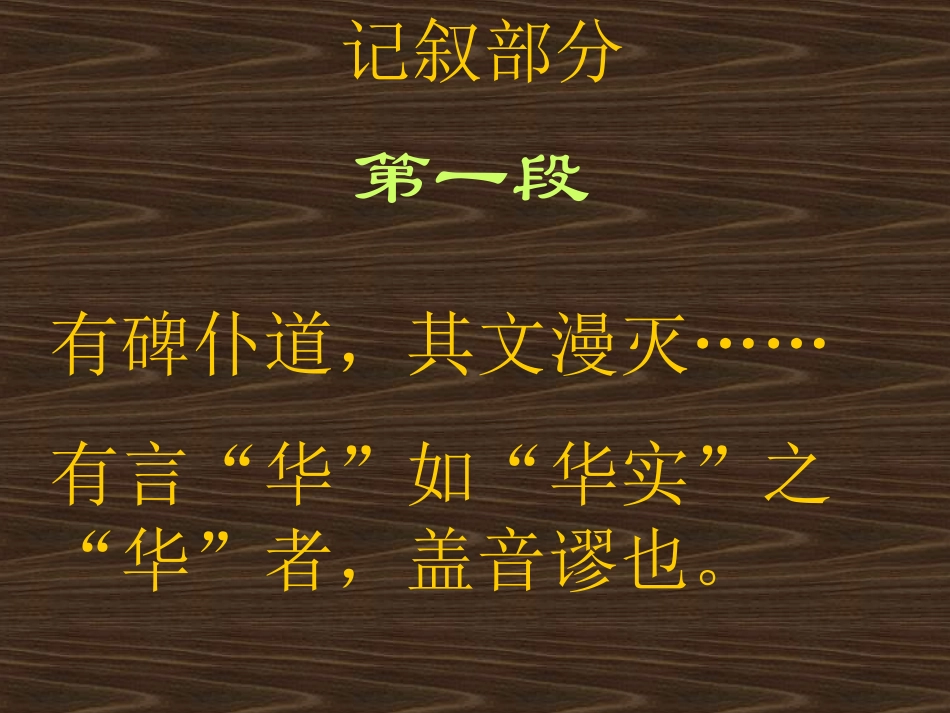 高中语文必修5游褒禅山记 ppt4 课件_第3页