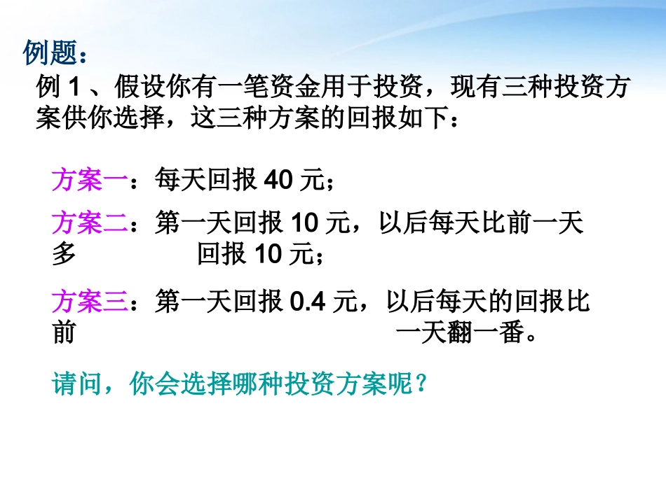 高中数学(函数模型及其应用)课件3 苏教版必修1 课件_第2页