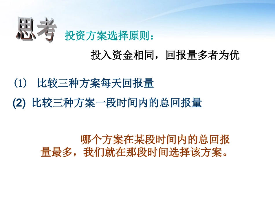 高中数学(函数模型及其应用)课件3 苏教版必修1 课件_第3页