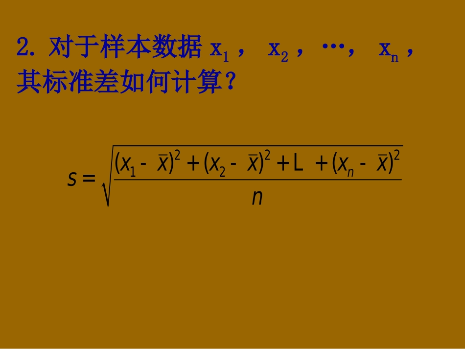 高一数学 222-2(用样本数字特征估计总体数字特征) 课件_第3页