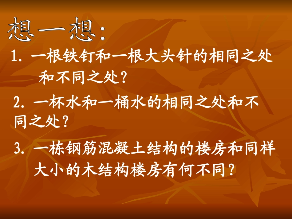 江苏地区八年级物理 物体的质量课件资料 课件_第3页