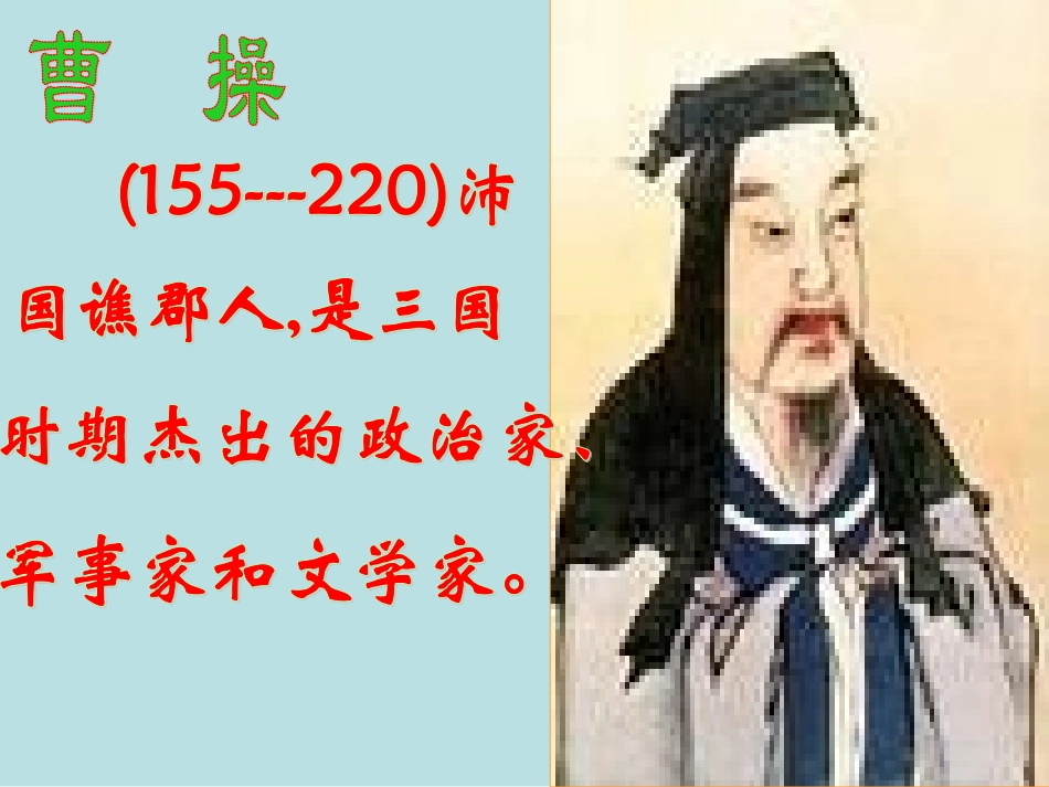 高中语文第四册短歌行1ppt 课件_第2页