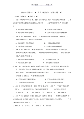 全国各地高考模拟及高考真题汇编与解析：专题六罗马人的法律必修Ⅰ