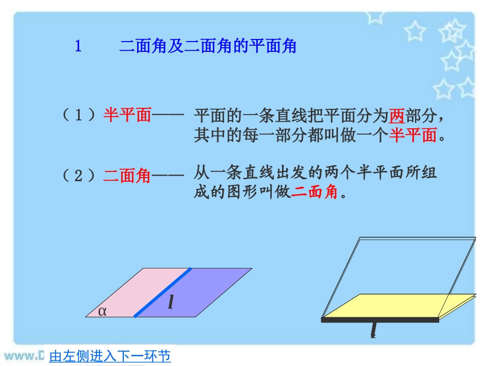 直线与平面所成的角与二面角(二) 高二数学空间向量与夹角和距离课件集一[整理九套]人教版 高二数学空间向量与夹角和距离课件集一[整理九套]人教版_第2页