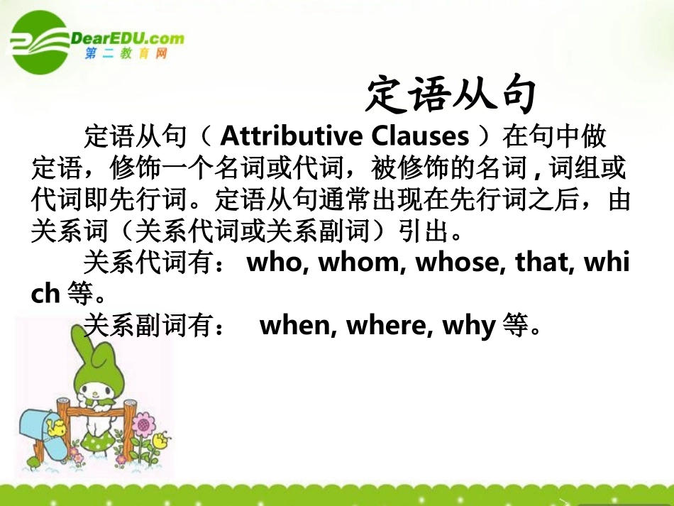 高中英语 unit4(Sharing)定语从句复习课件  新人教版选修7 课件_第2页