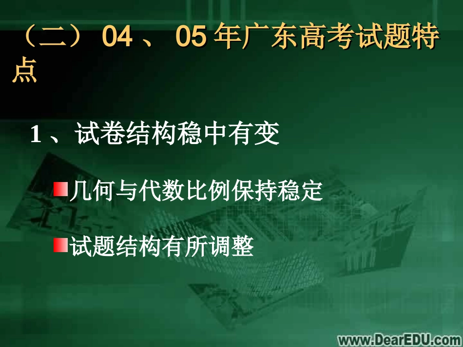 高考数学备考策略及复习建议 试题_第3页