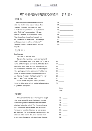 全国各地英语高考短文改错题集