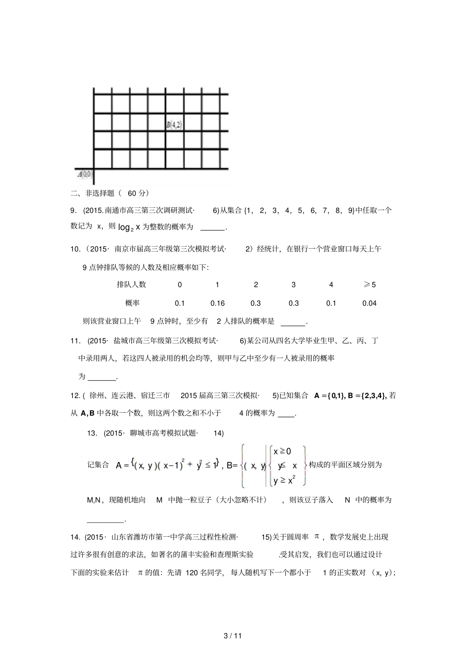 全国各地高考模拟数学试题汇编概率随机变量及其分布列理卷B_第3页