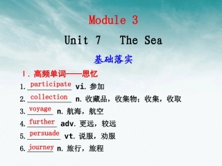 高考英语 Unit7 The Sea课件