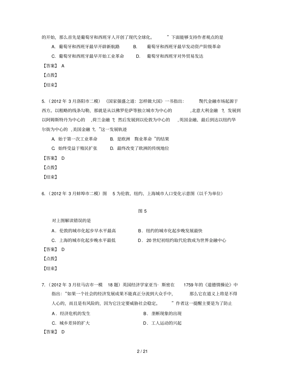 全国各地高考模拟考试习题_第2页