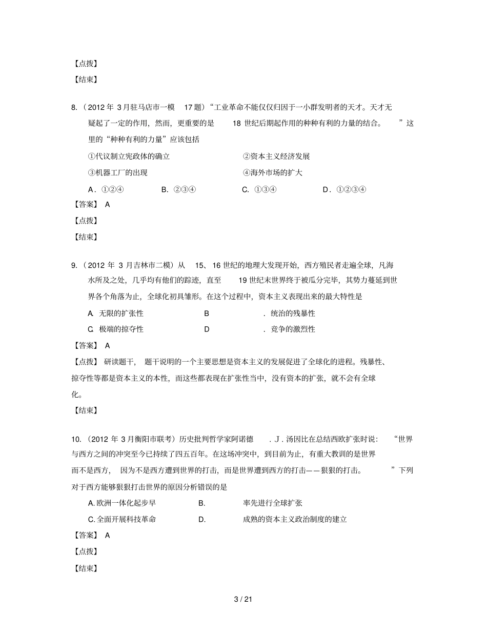 全国各地高考模拟考试习题_第3页