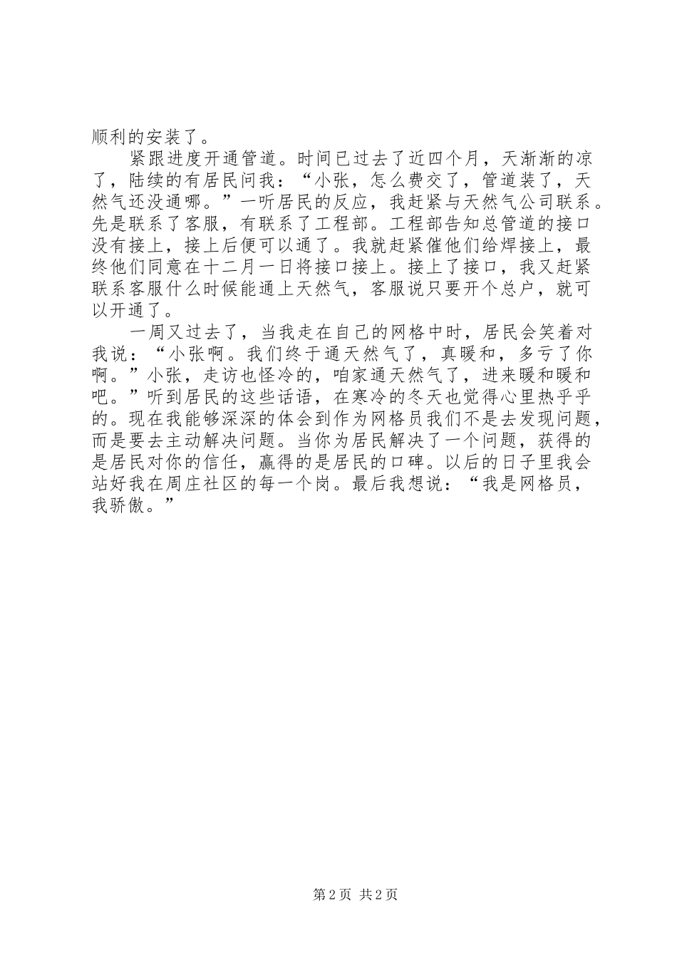 网格员十二月工作心得[大全五篇]_第2页