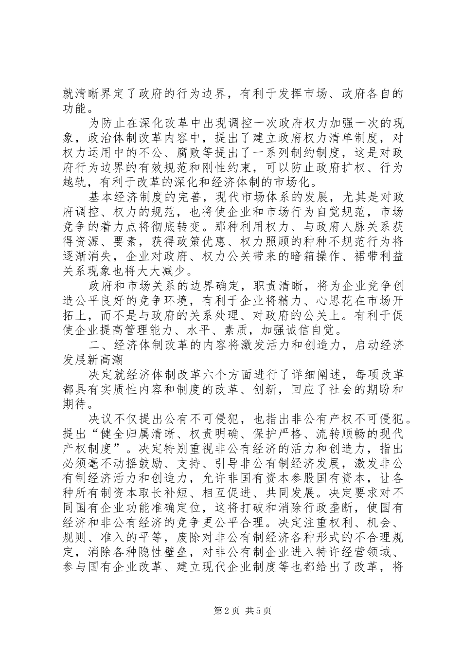 十八届三中全会学习心得-划时代的决议_第2页