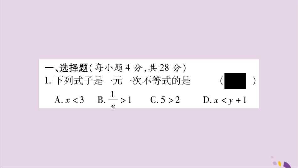秋八年级数学上册 双休作业(10)习题课件 (新版)湘教版 课件_第2页