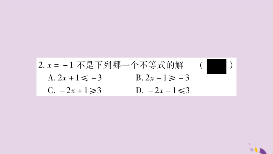 秋八年级数学上册 双休作业(10)习题课件 (新版)湘教版 课件_第3页