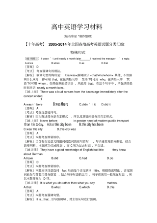全国各地高考英语试题分类汇编：