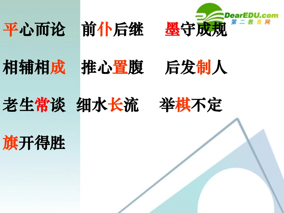 高考语文 小说阅读复习课件 新人教版 课件_第2页