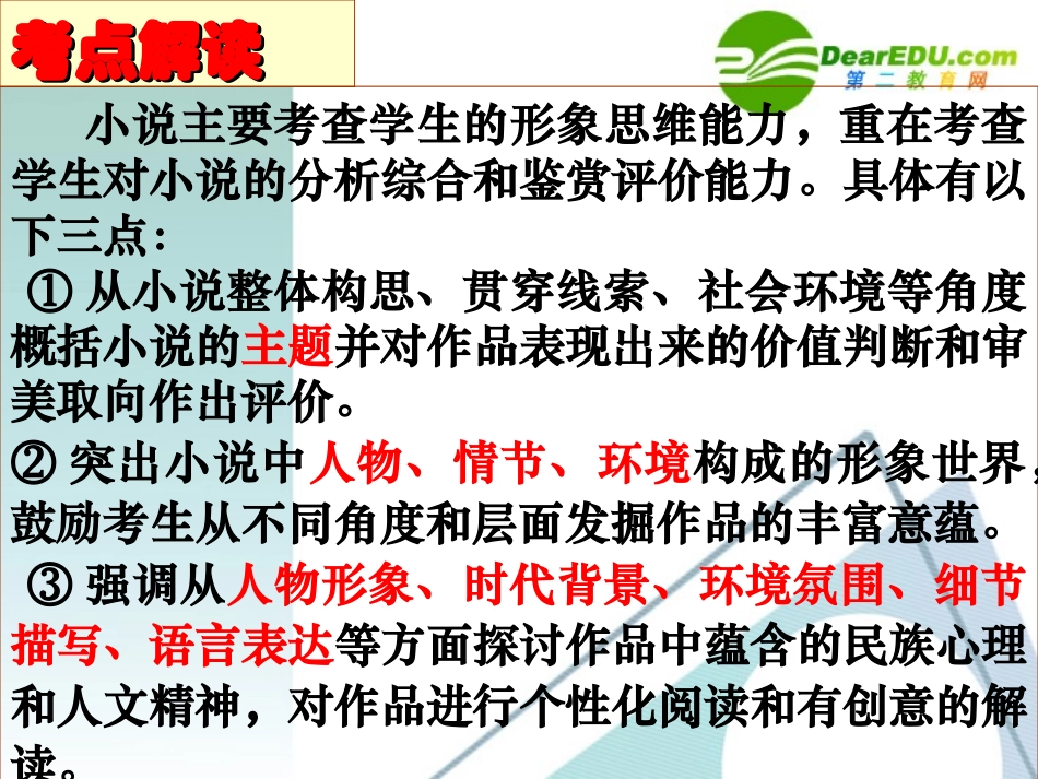 高考语文 小说阅读复习课件 新人教版 课件_第3页