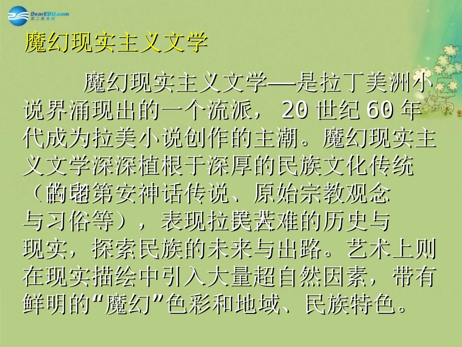 语文 第12课(巨翅老人)课件 语文版必修3 课件_第2页