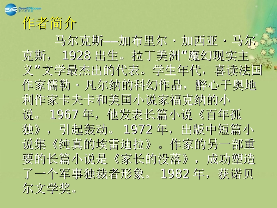 语文 第12课(巨翅老人)课件 语文版必修3 课件_第3页