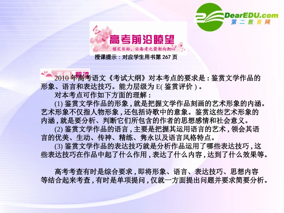 高考语文 18诗词鉴赏1模块突破复习课件_第2页