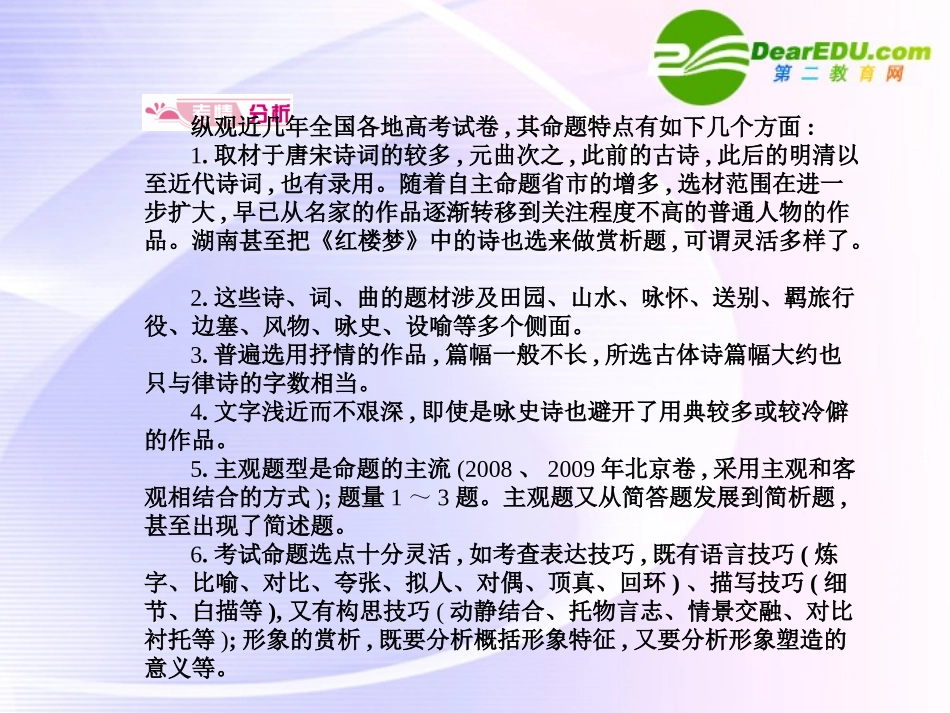 高考语文 18诗词鉴赏1模块突破复习课件_第3页