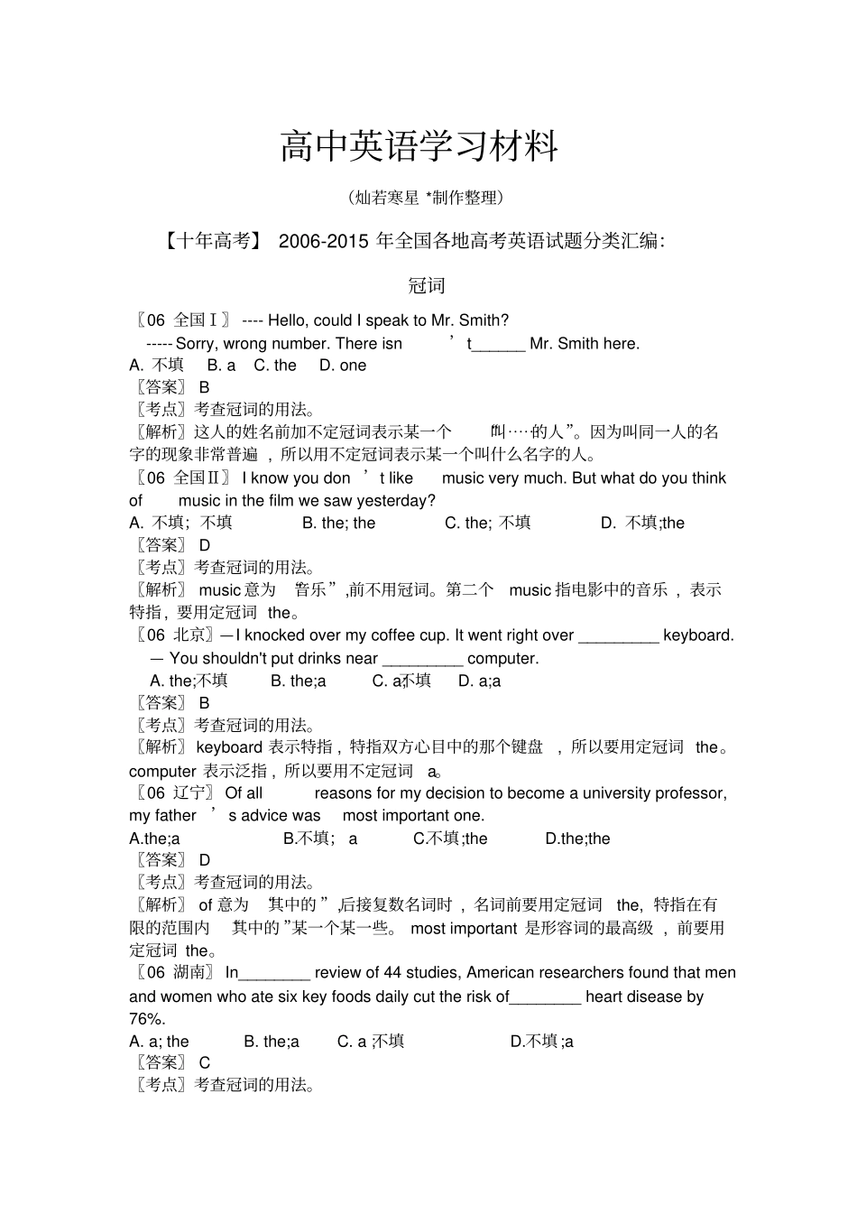全国各地高考英语试题分类汇编：冠词_第1页