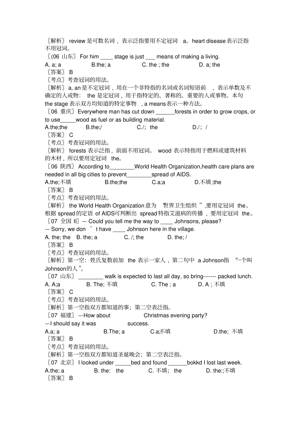 全国各地高考英语试题分类汇编：冠词_第2页