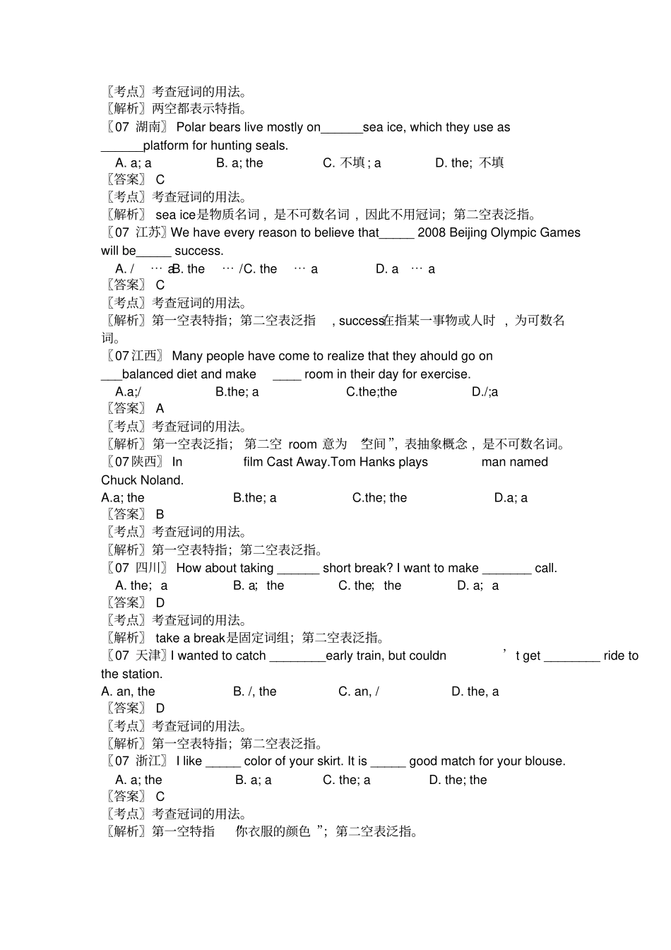 全国各地高考英语试题分类汇编：冠词_第3页