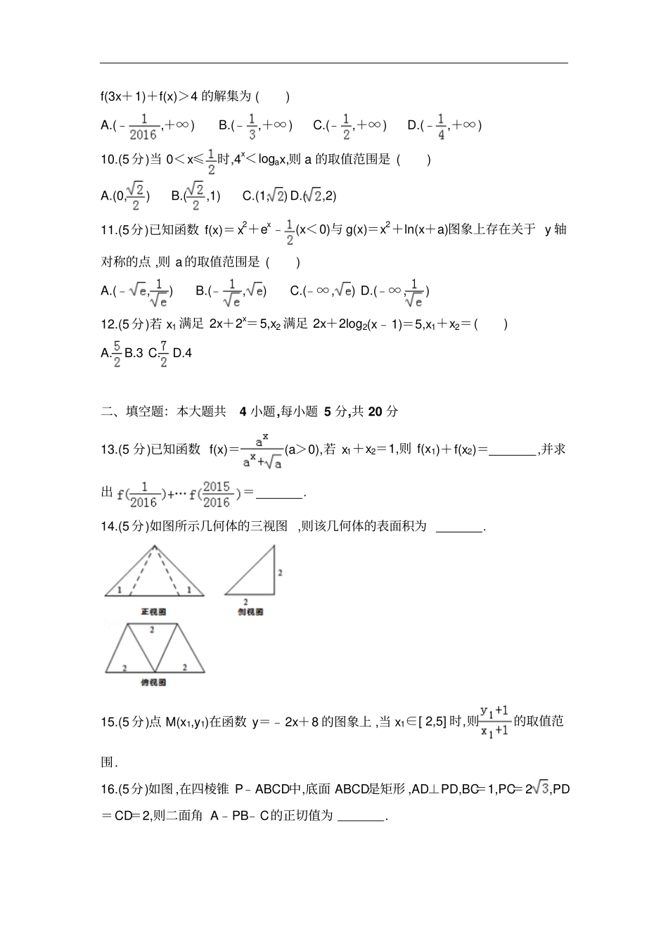 全国各地高一数学试题汇总之2016～2017学年广东试验中学高一上学期期末数学试卷及参考答案_第3页