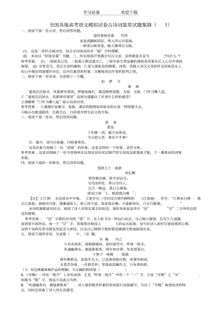 全国各地高考语文模拟试卷古诗词鉴赏试题集锦