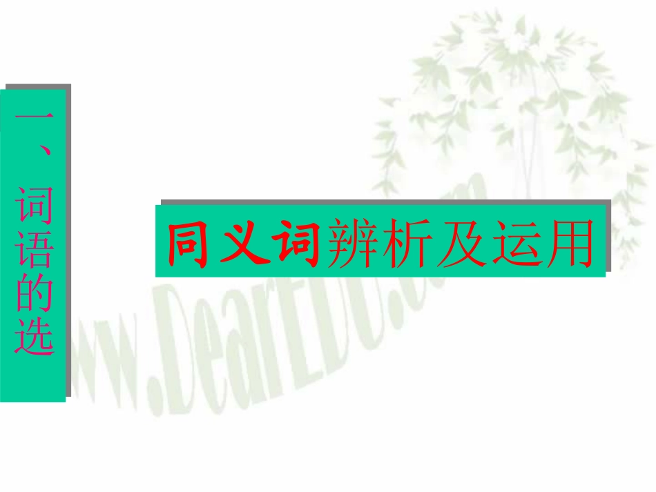 高三语文专题解析之语言运用课件 新课标 人教版 课件_第2页