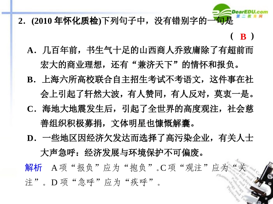 高考语文二轮复习 第8天 考前热身配套课件_第2页