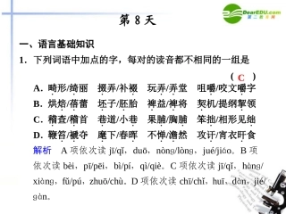 高考语文二轮复习 第8天 考前热身配套课件