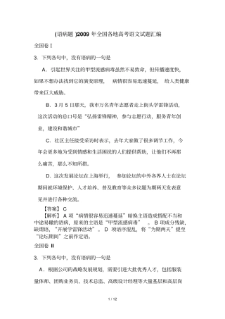 全国各地高考语文试题病句汇编