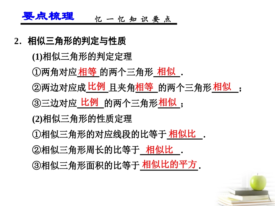 高考数学一轮复习讲义 14.1 几何证明选讲课件_第3页