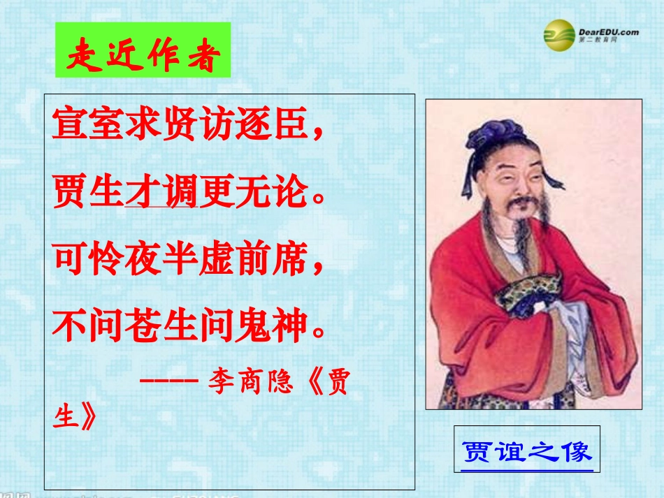 高中语文(过秦论)教学课件 苏教版必修2 课件_第2页