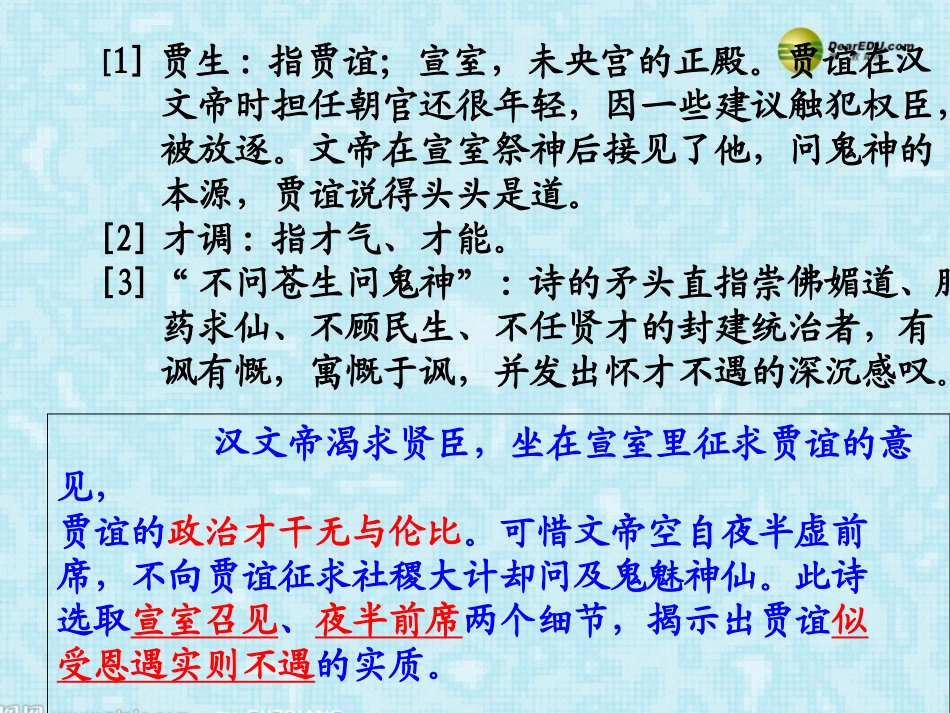 高中语文(过秦论)教学课件 苏教版必修2 课件_第3页