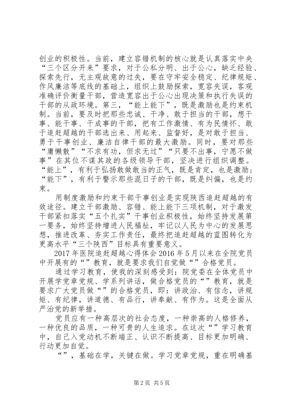 医院追赶超越心得体会_第2页