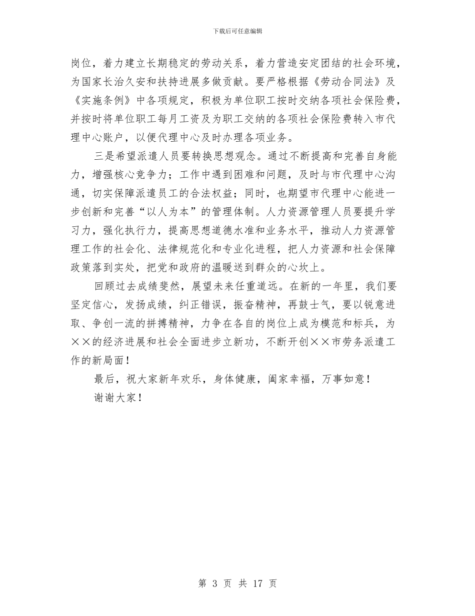 劳动保障代理表彰大会讲话与劳动保障半年讲话汇编_第3页