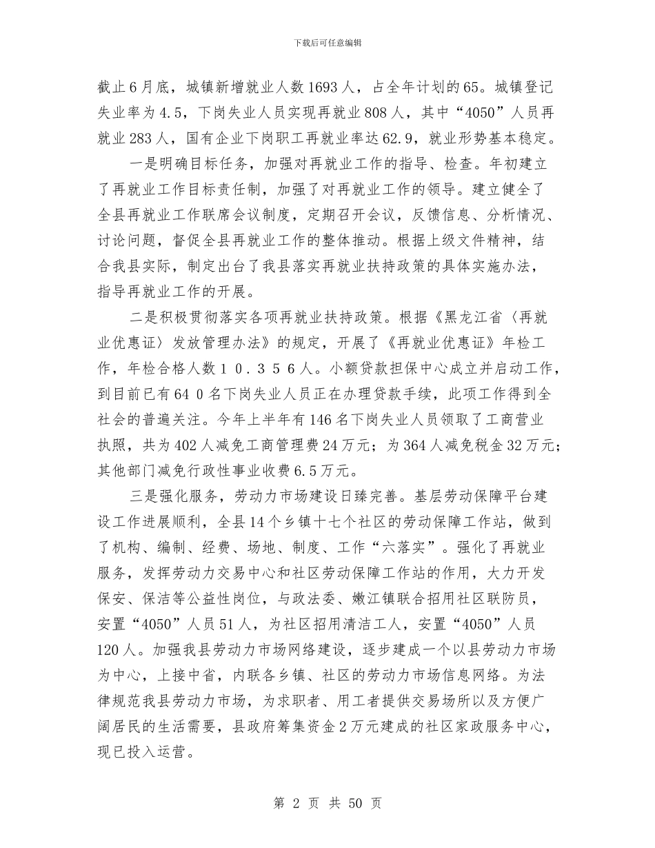 劳动保障局2024年工作总结[上]与劳动保障局上半年工作总结(多篇范文)汇编_第2页