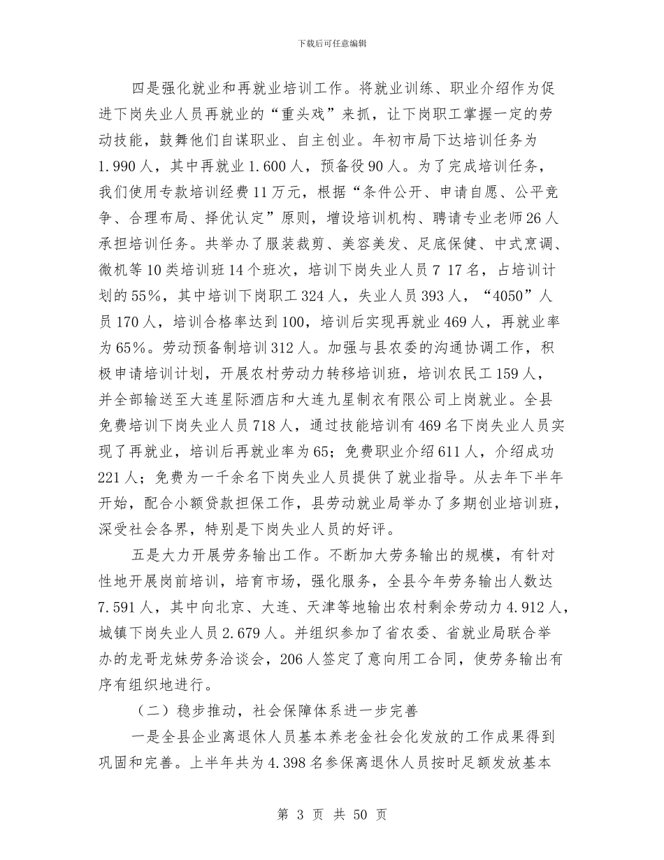 劳动保障局2024年工作总结[上]与劳动保障局上半年工作总结(多篇范文)汇编_第3页